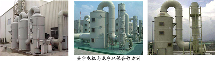 環保設備專用電機