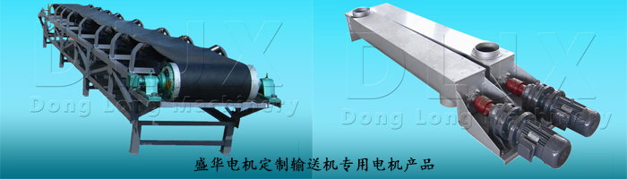山東盛華電機生產廠家,輸送機專用電機,電機定制 山東盛華電機生產廠家,輸送機專用電機,電機定制